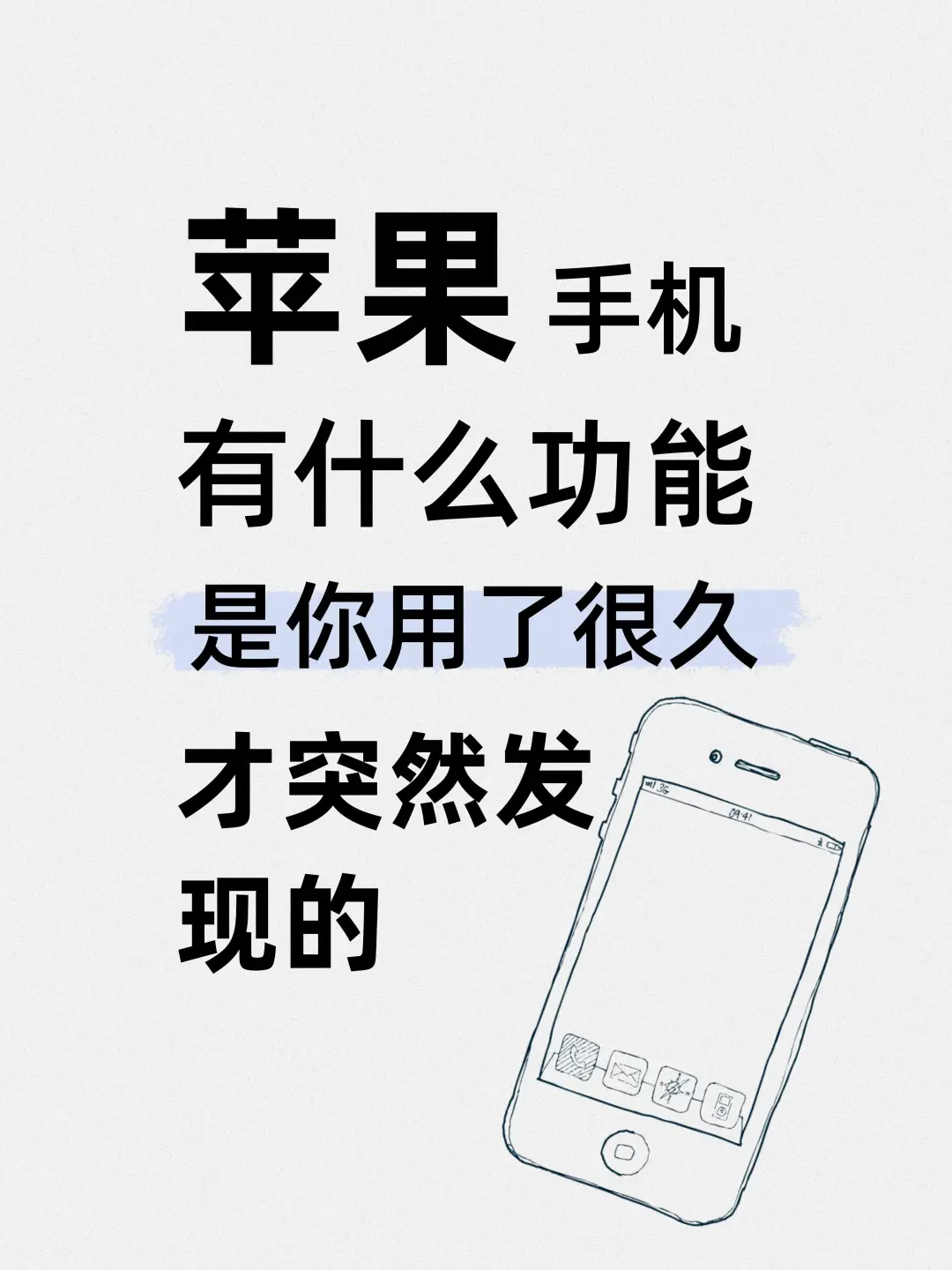 苹果手机有什么功能是你用了很久才知道的