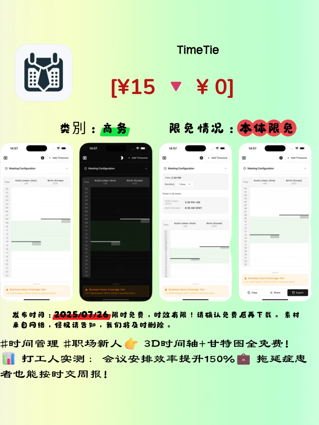 🌟2025夏日必抢！5款iOS神级APP限免倒计时🔥