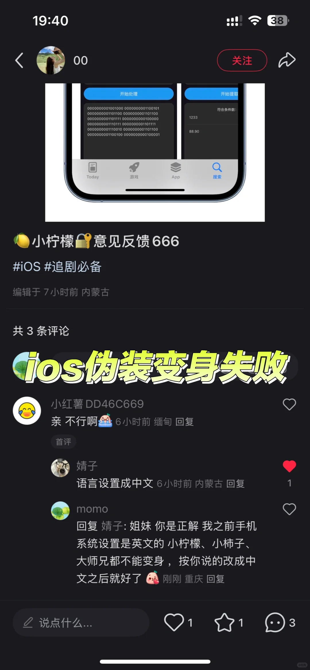 ios伪装变身失败的正解
