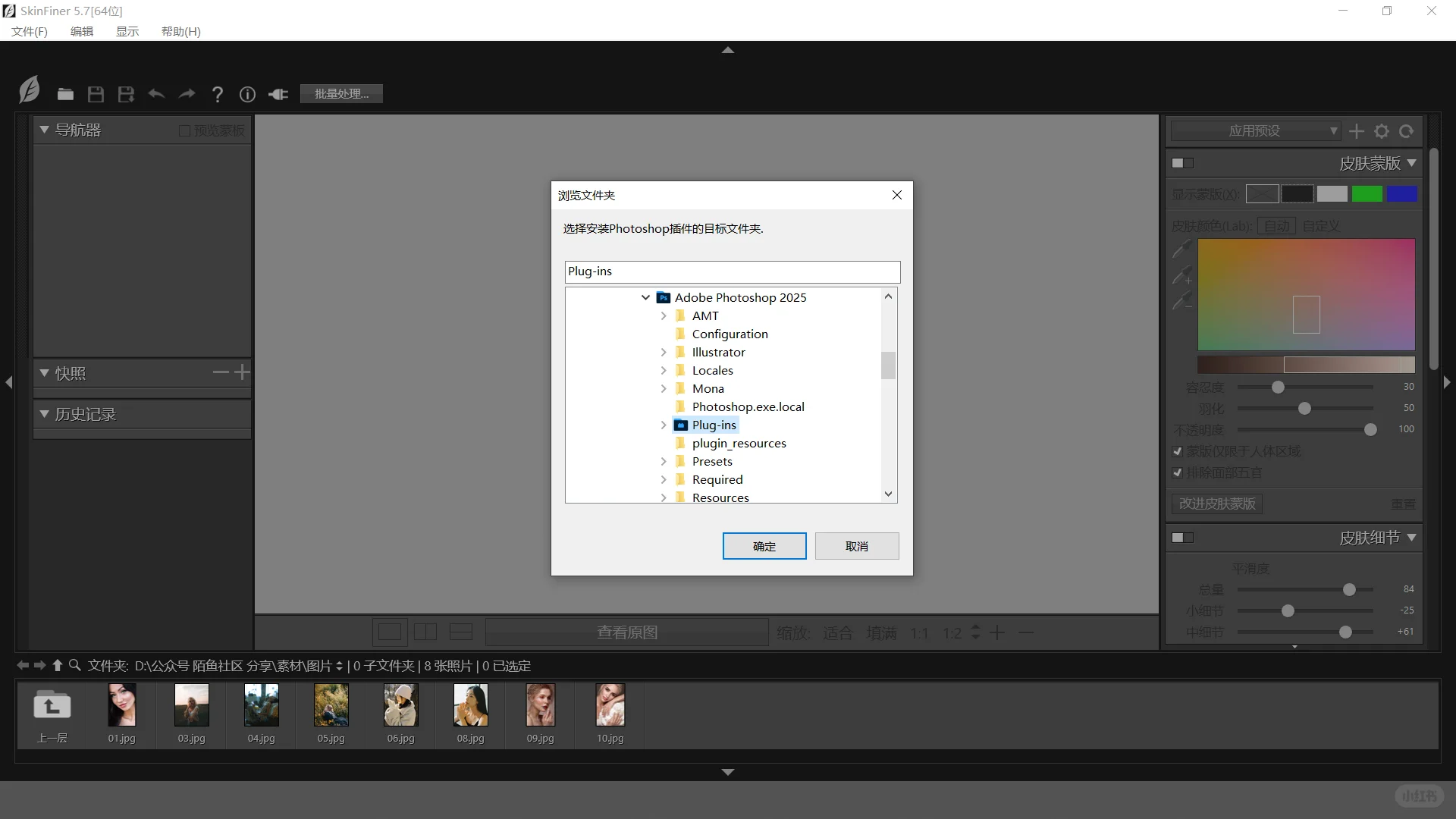 智能AI一键磨皮PS插件SkinFiner 5.7最新版