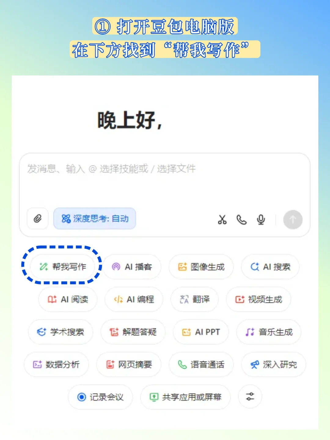 豆包电脑版拆分镜，不用费脑子想了