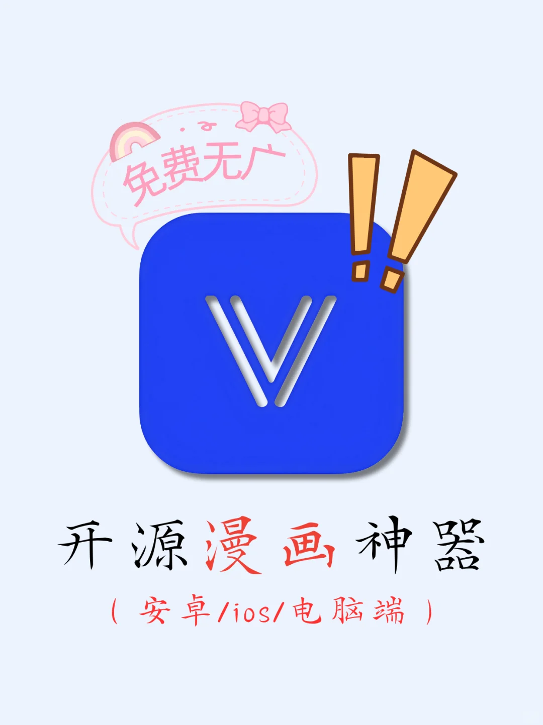 zui新开源神器，漫画自由！