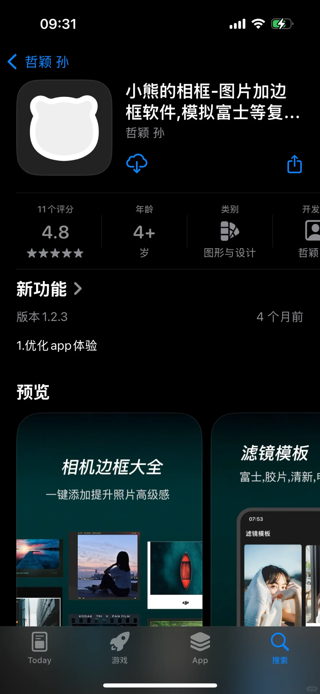 交出我的宝藏小众App