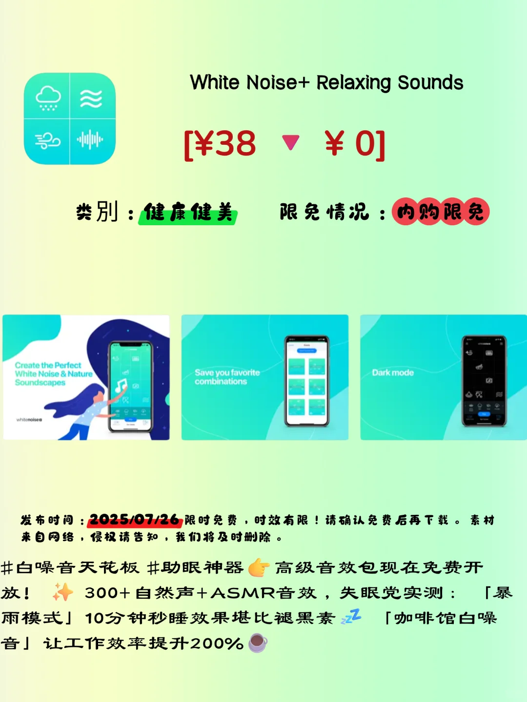 🌟2025夏日必抢！5款iOS神级APP限免倒计时🔥