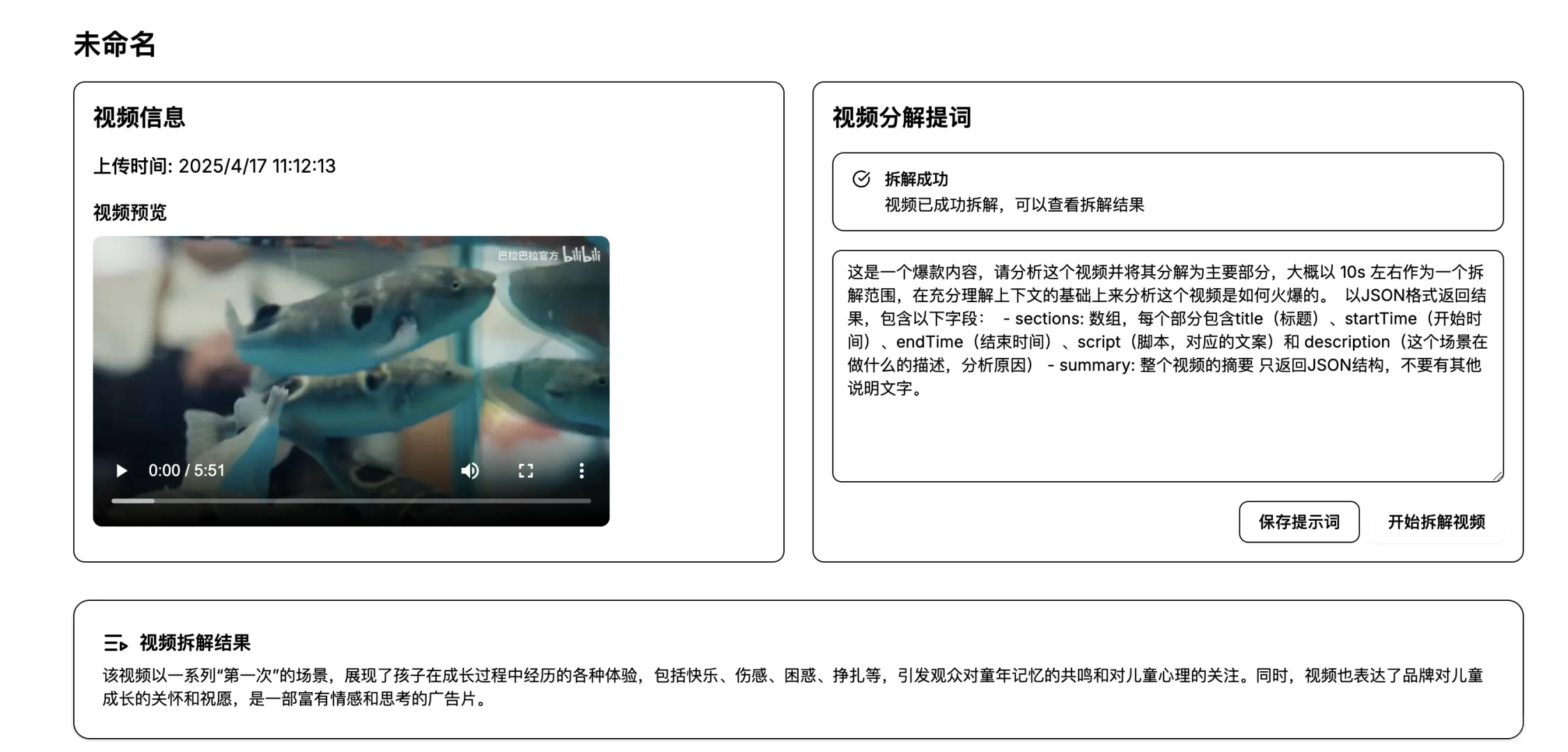 深度拆解爆款+高清素材下载,工具分享