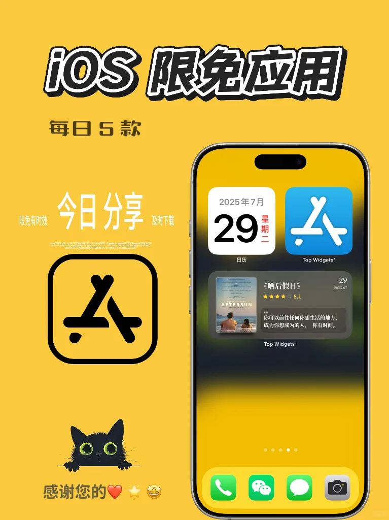 iOS 限免应用精选|25/07/29
