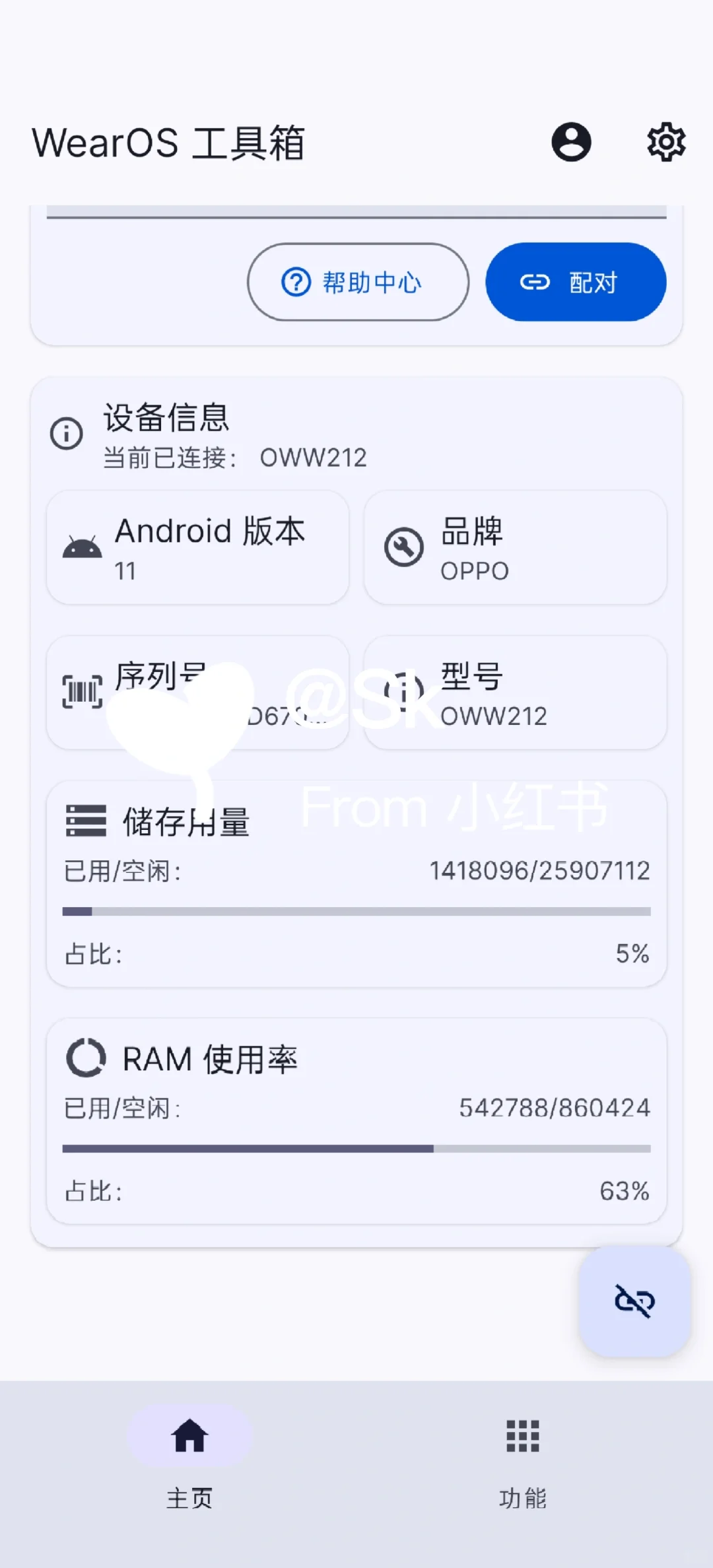 ［软件推荐13］安卓手表一键调试下载APP