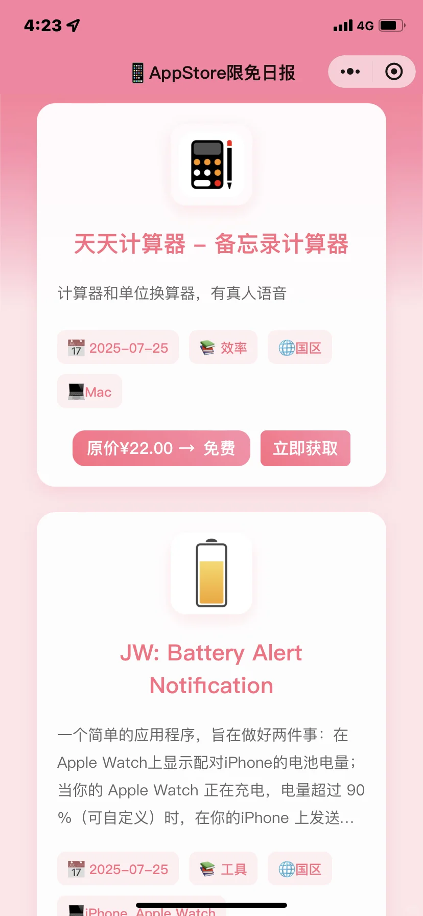 自己开发的苹果限免信息推送小程序