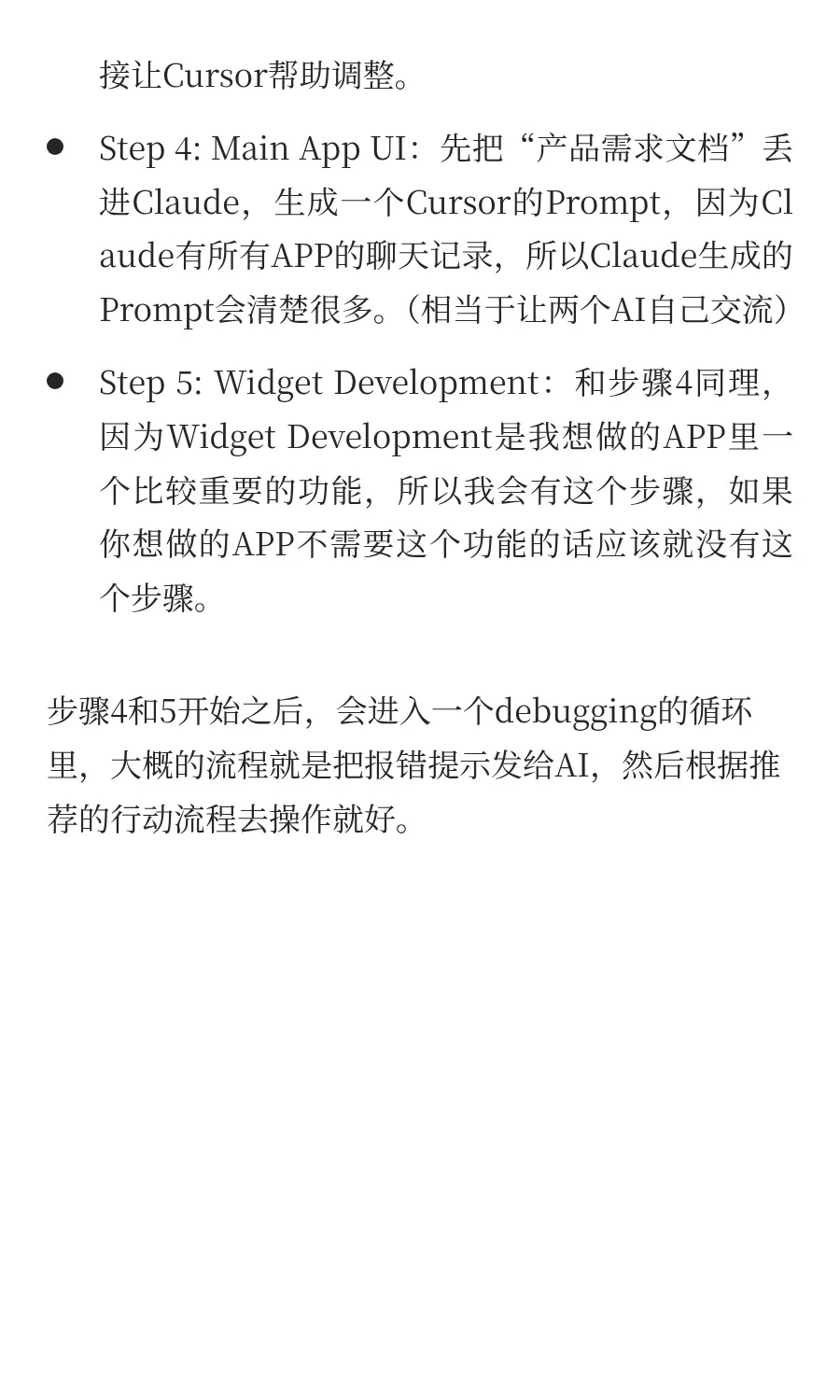 零代码一个晚上用AI制作iOS APP的全流程