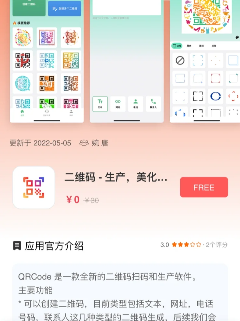 F.2｜苹果软件限免0506