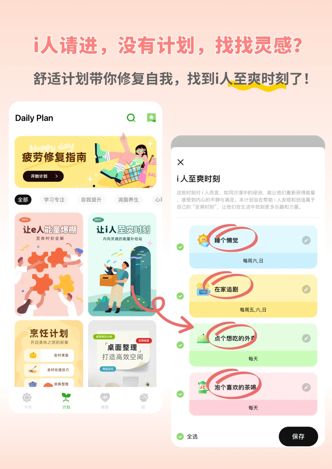 这个App真的很懂i人