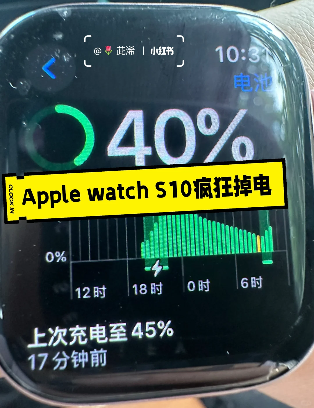 Apple watch s10疯狂掉电原因