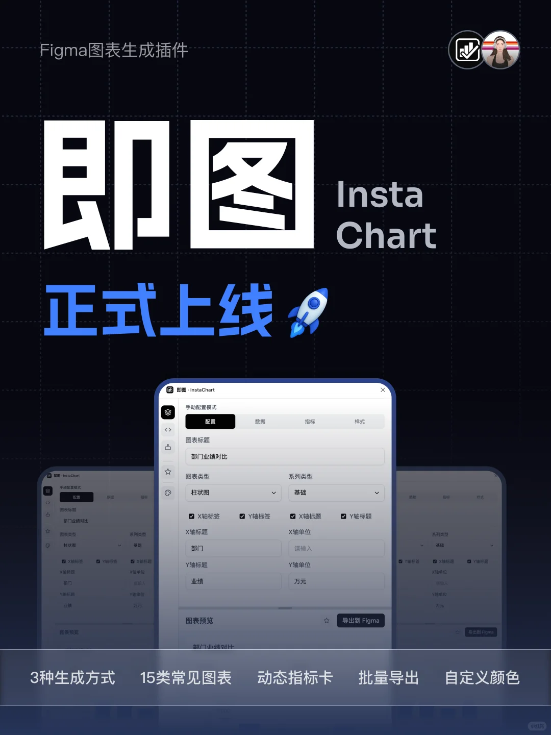 即图 正式上线｜Figma图表插件