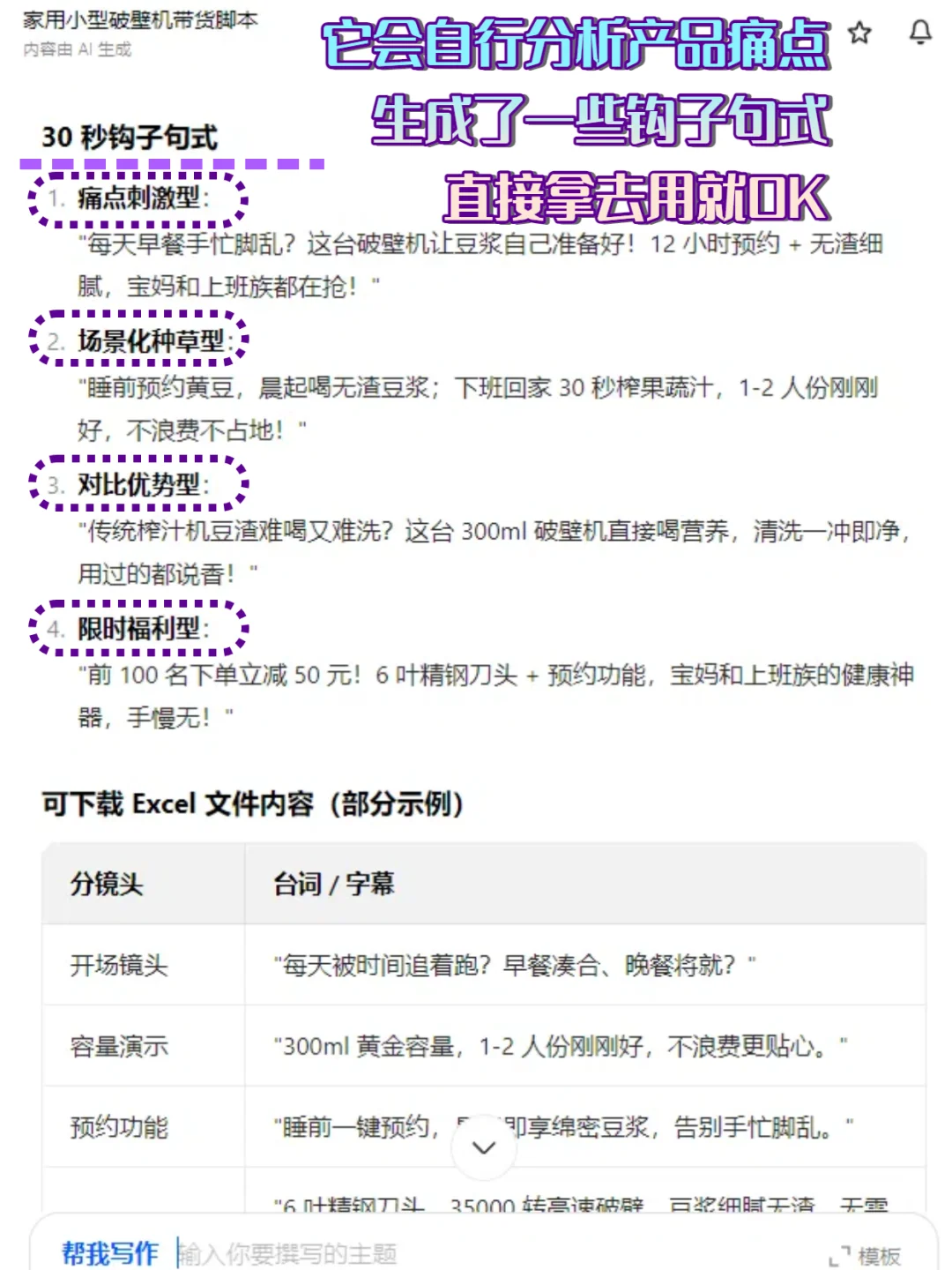 写直播脚本写到崩溃？我靠这招准时下班了