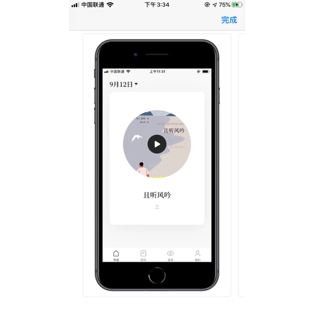 iOS限时免费APP：村上の森 - 村上春树文集