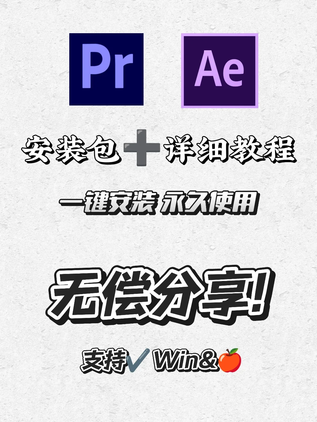 Pr Ae最新版安装包 附详细教程 无偿分享