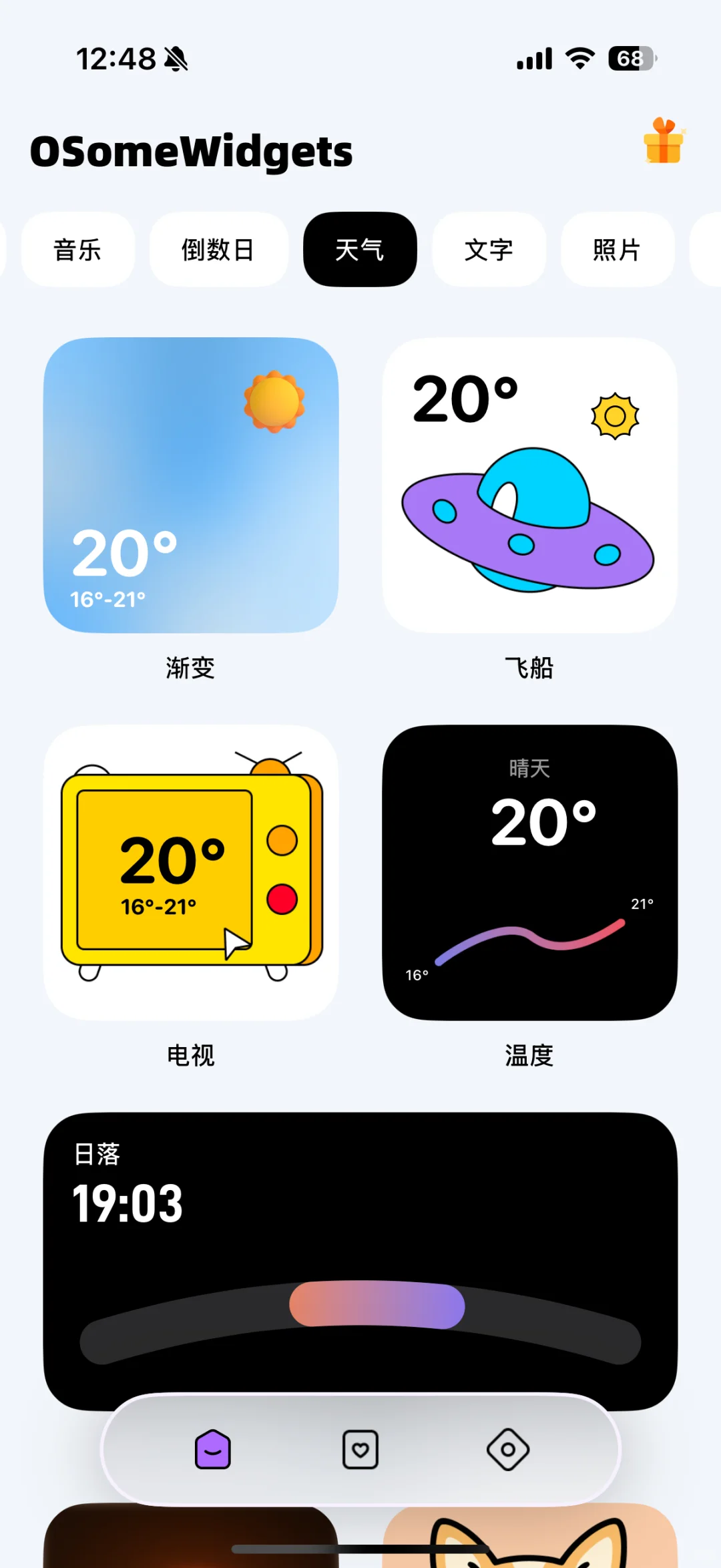【OSomeWidgets】ios桌面大改造！这个App绝了