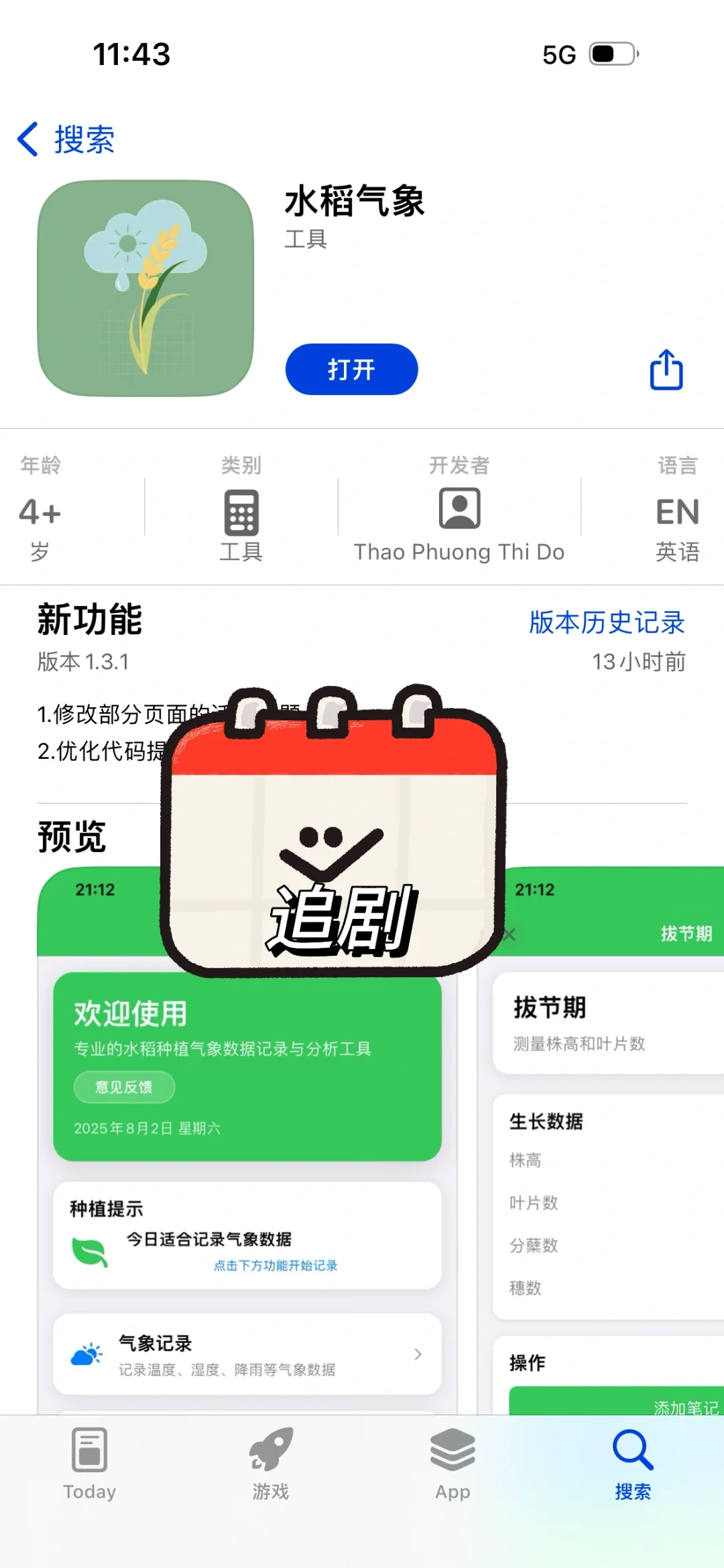 ios🍎追剧📺分享