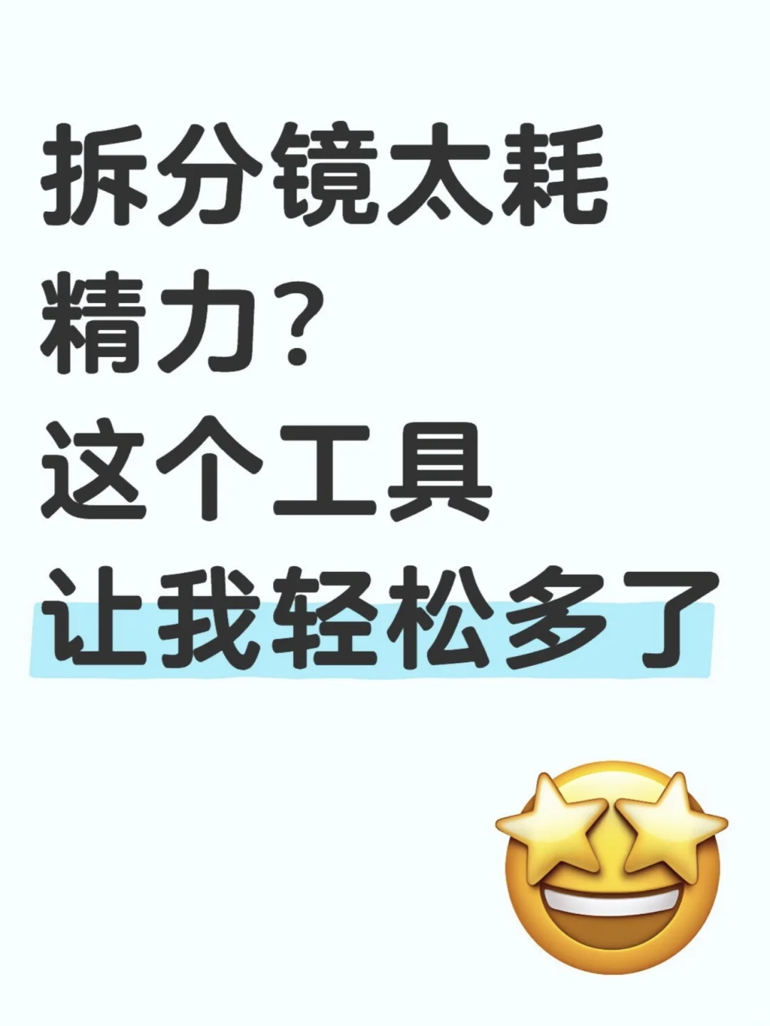 豆包电脑版拆分镜，不用费脑子想了