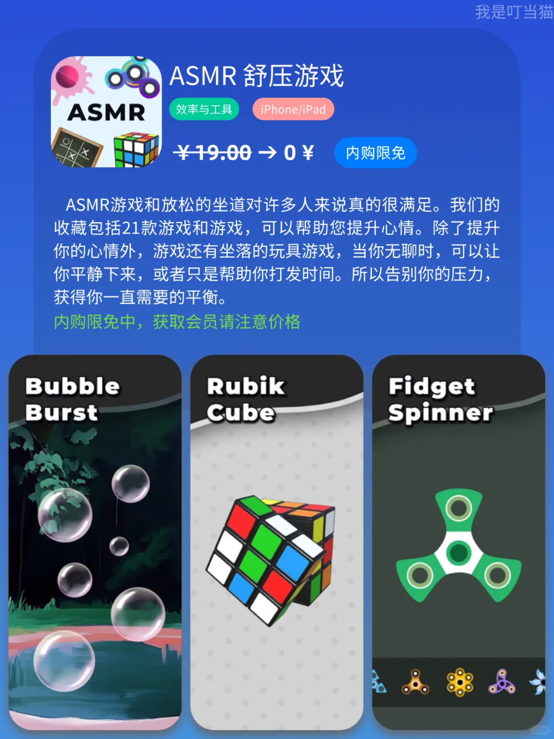 App Store iOS 每日限免｜¥525→¥0｜白嫖！