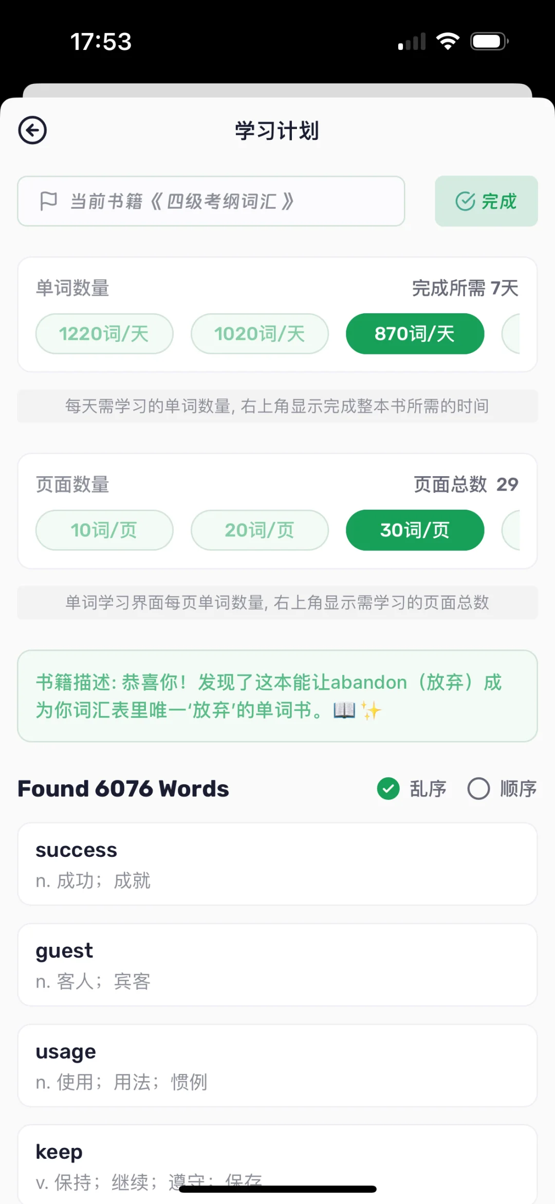 1天=1000个英语单词，欢迎iOS用户体验