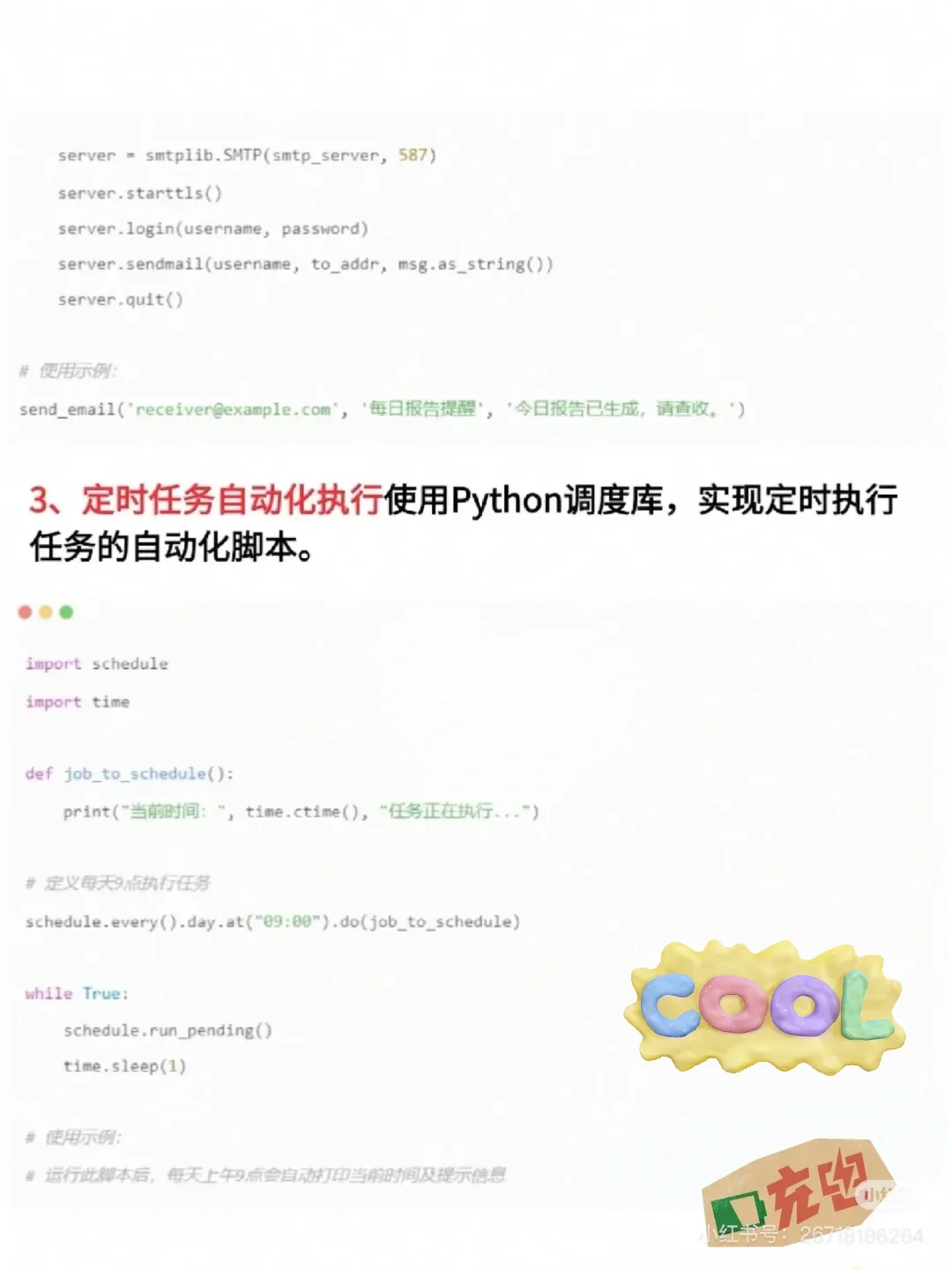 🔥14个python 自动化脚本，让你工作效率翻倍