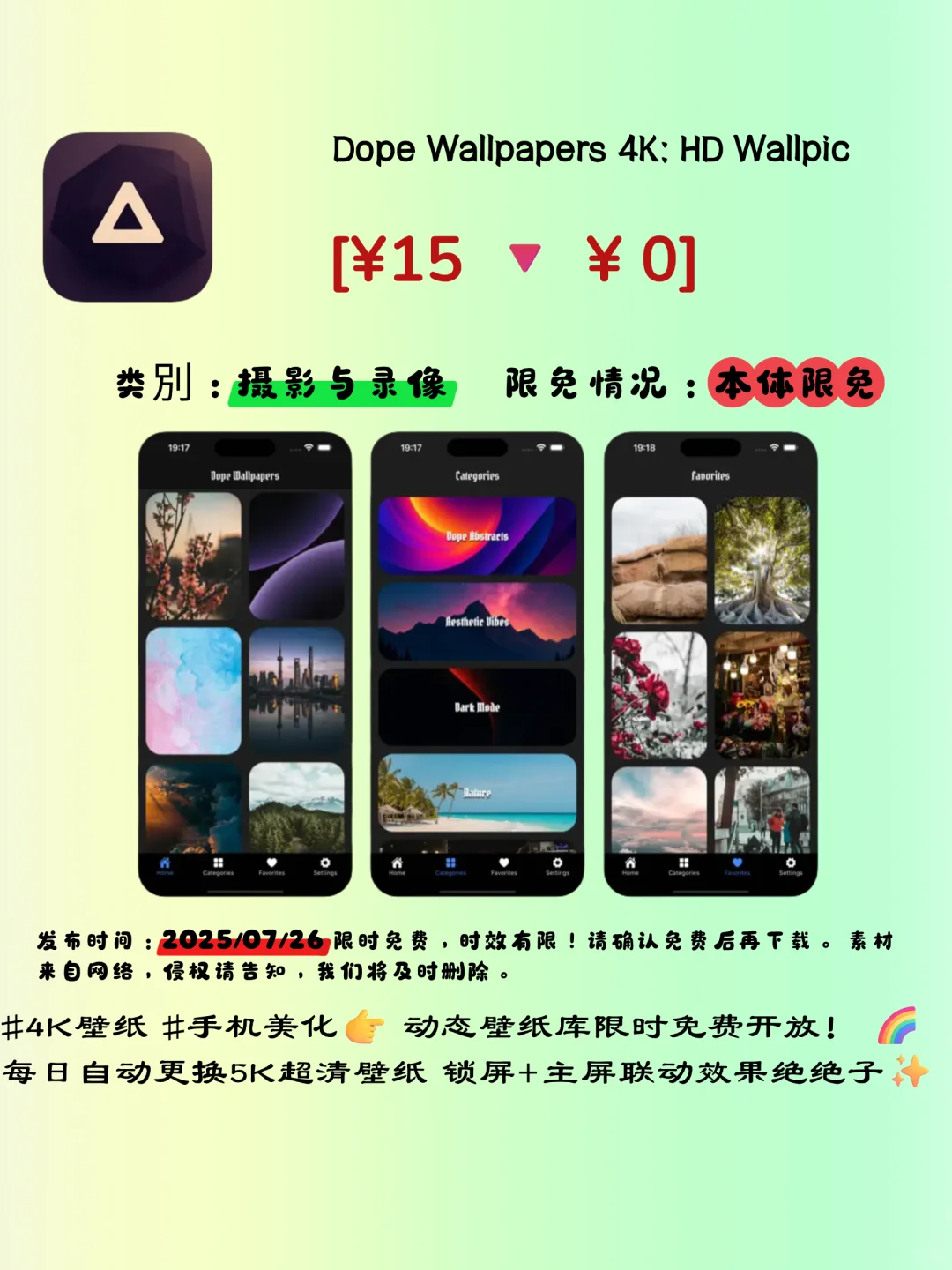 🌟2025夏日必抢！5款iOS神级APP限免倒计时🔥