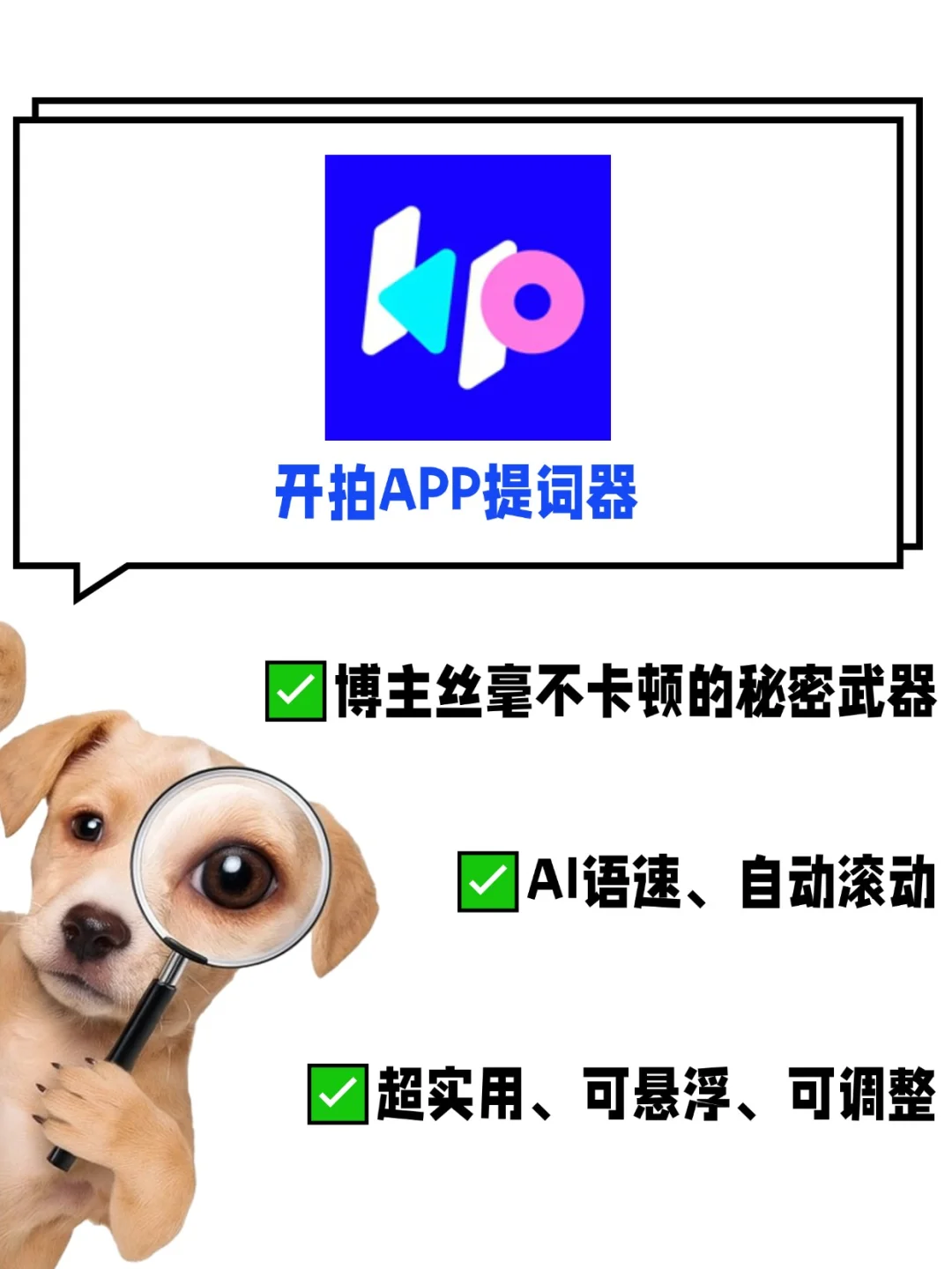 口播救星!这个提词器也太好用了吧