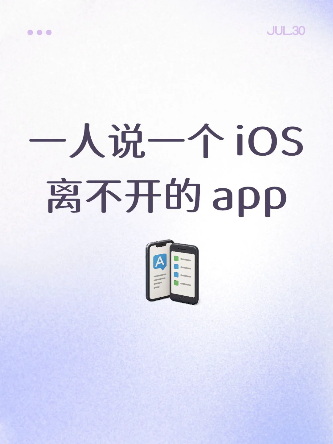 一人说一个 iOS