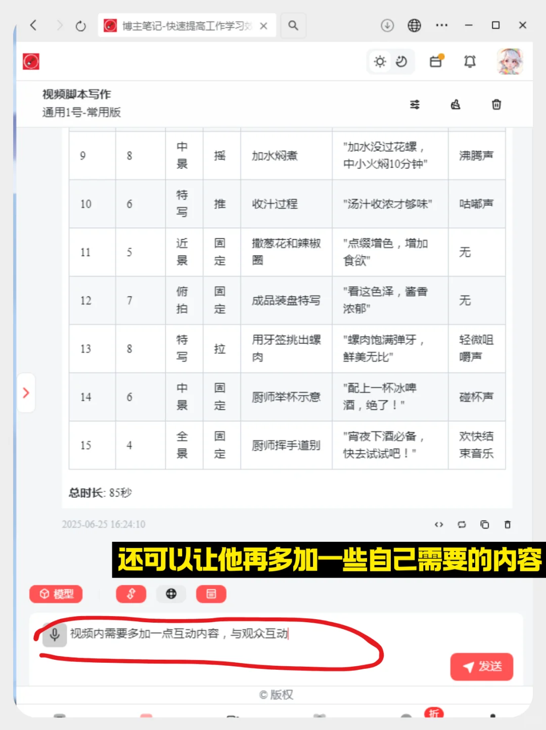 根据你的视频内容，自动写出视频脚本！附操作