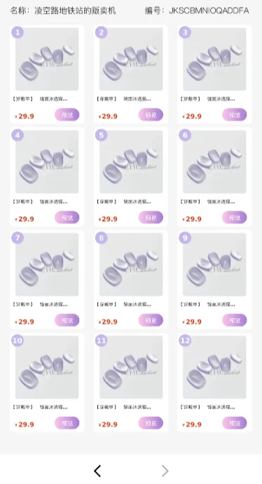 无人售货机系统、贩卖机后台开发【源码】