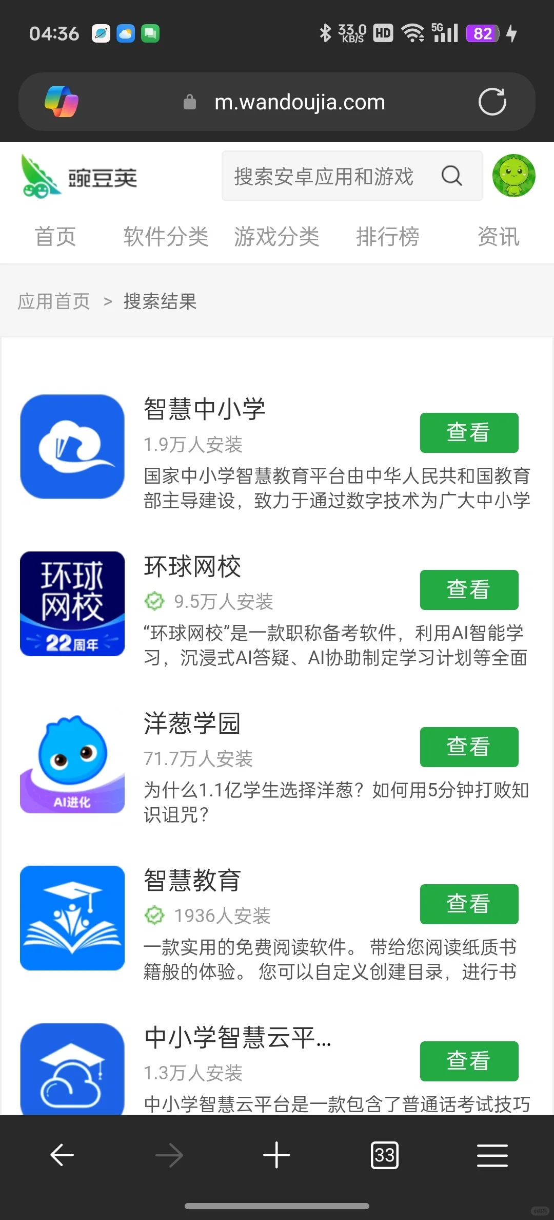 安卓手机下载智慧中小学电子教材pdf教程