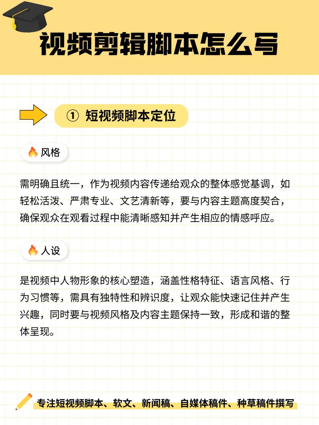 视频剪辑脚本怎么写❓不会写脚本看这里 🔥