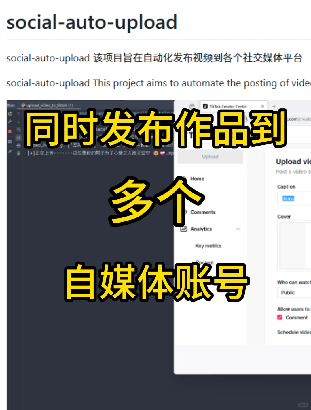 实现一键上传各个自媒体平台，并且免费