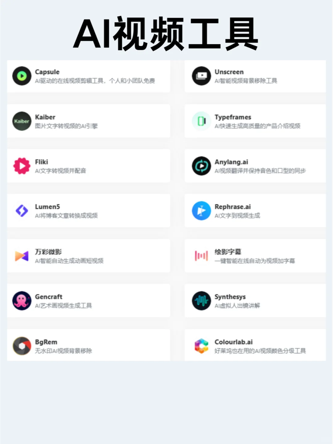 AI视频工具推荐，🔥2024自媒体必备AI‼️