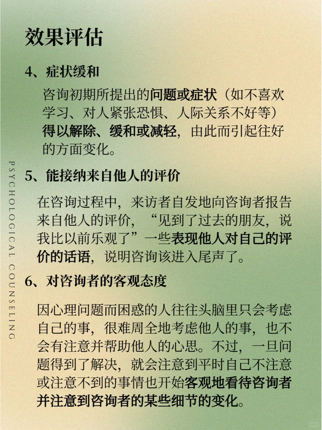 咨询后期这些策略🔍来访者满意度直达💯