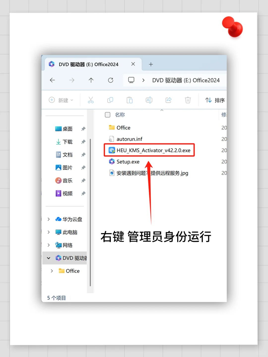 🔥轻松安装Office办公软件，详细教程来了