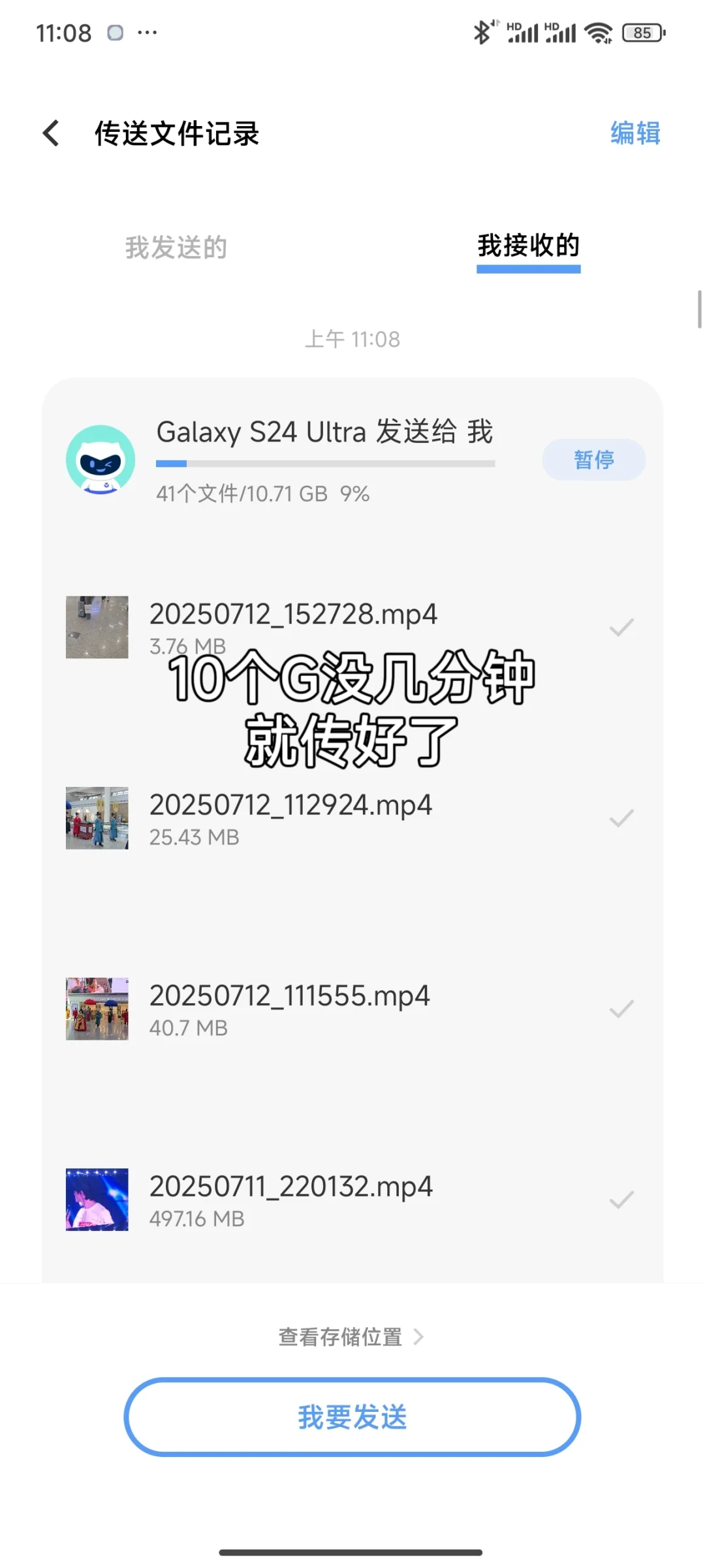 🥂三星传安卓，用互传app太方便啦