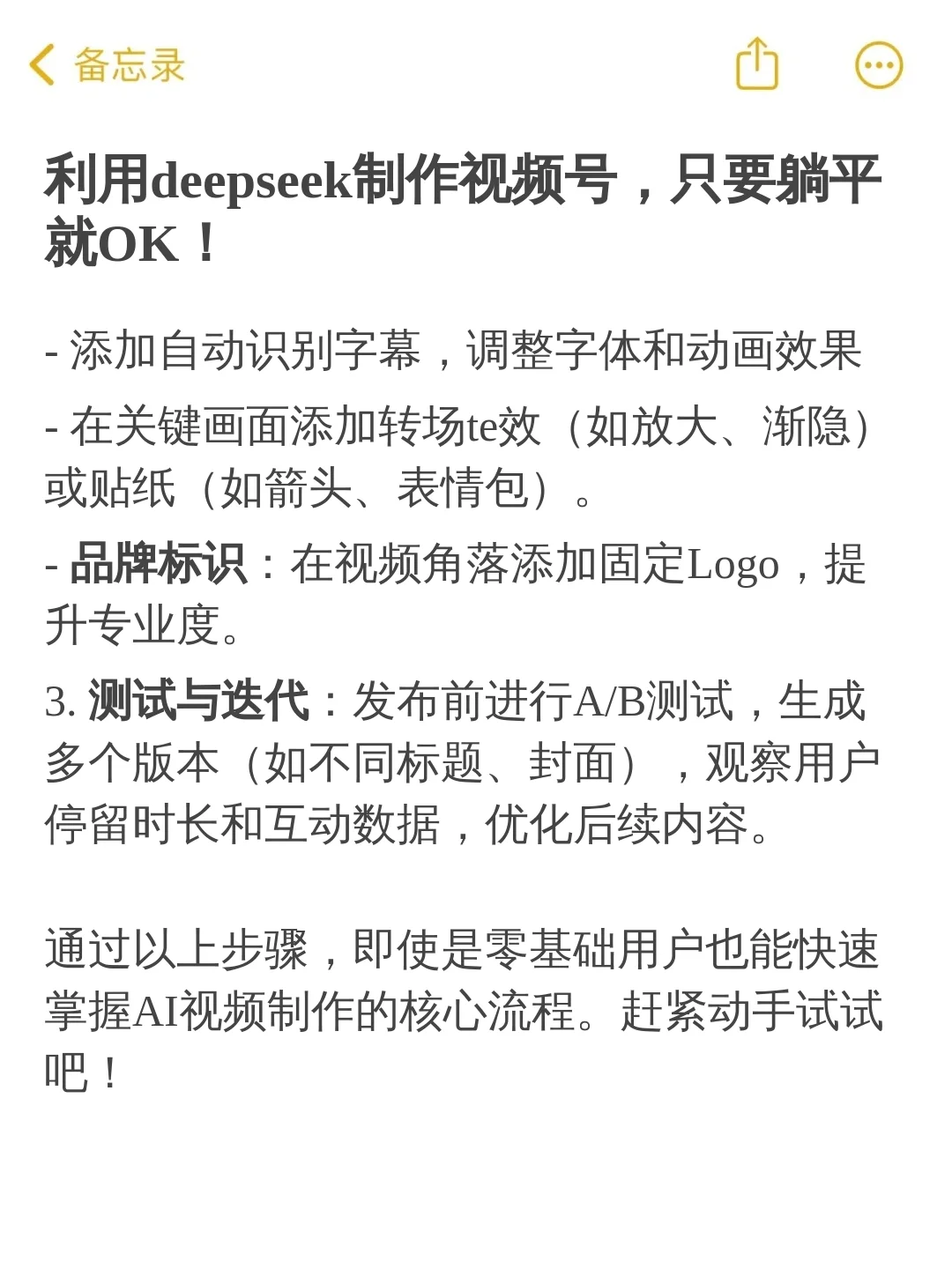 利用deepseek制作视频号，只要躺平就OK！
