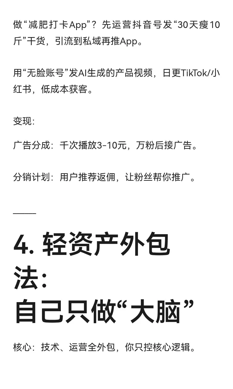 “App创业避坑指南：5个低成本验证方法，少