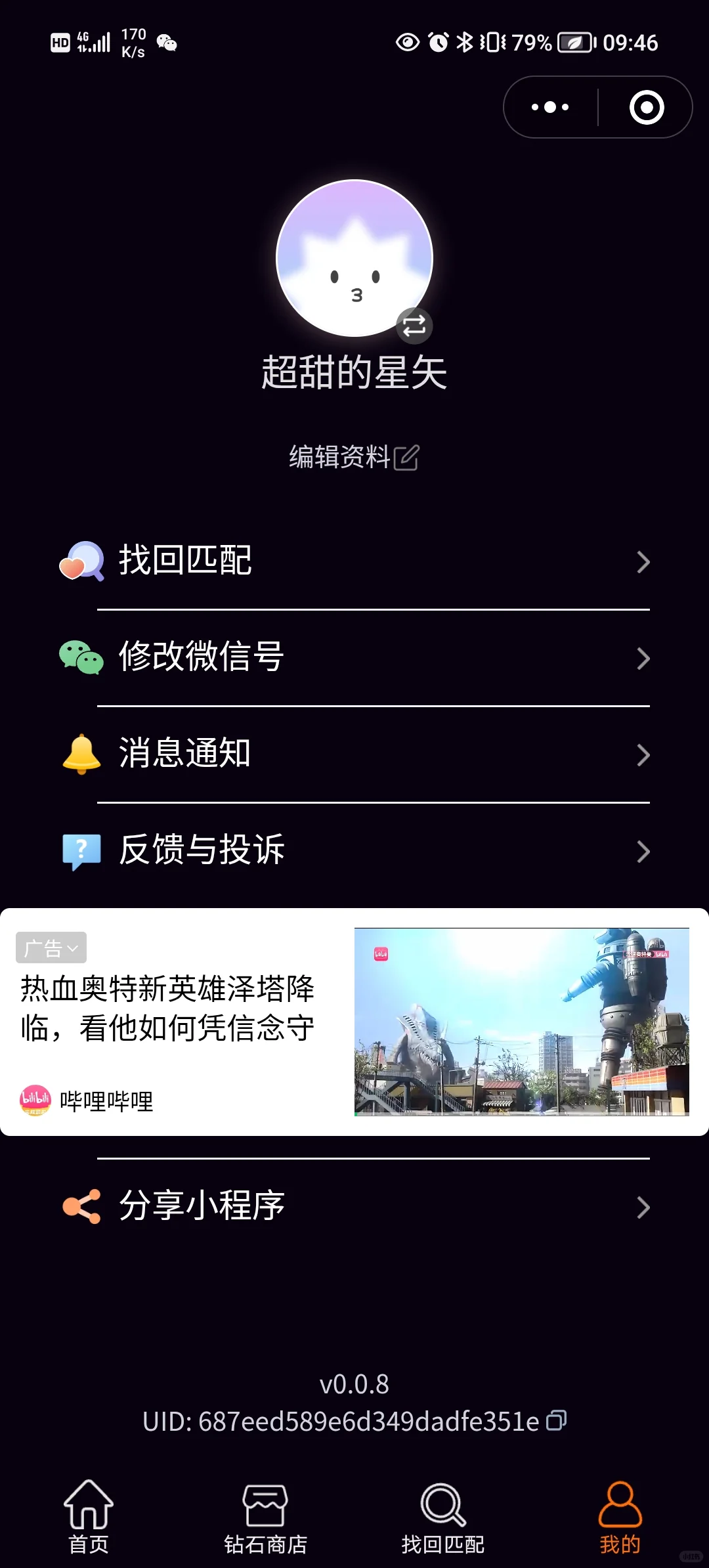 语音交友APP/小程序开发