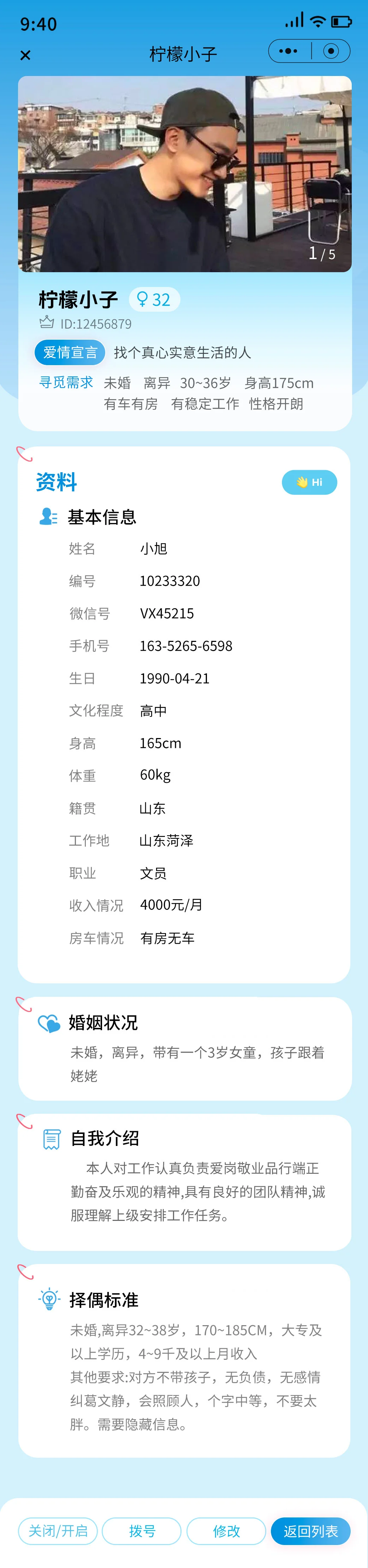 婚恋公司内部管理小程序2999