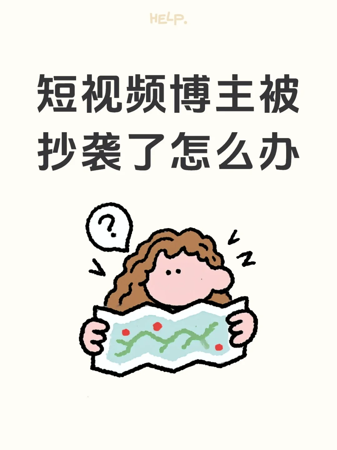 保护短视频博主脚本，刻不容缓