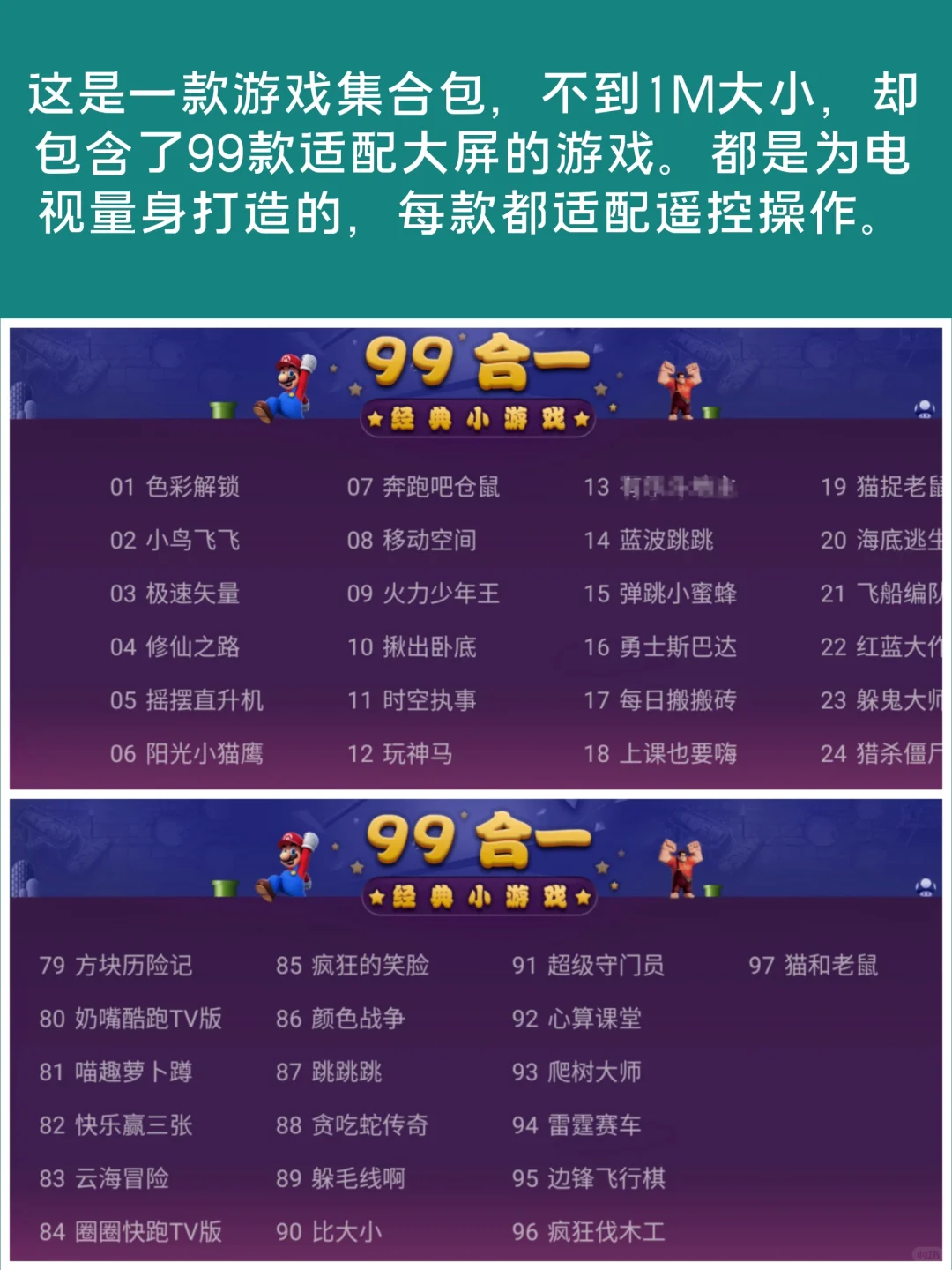 哇，99合1，电视遥控就能随便玩！