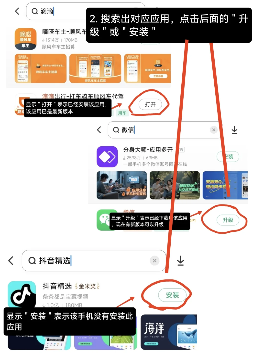 手机应用下载或升级（安卓）
