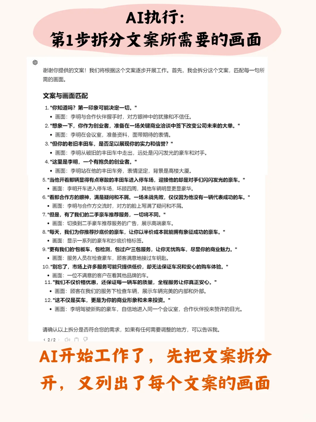 AI 可以写脚本，救命，这效果也太惊艳了！