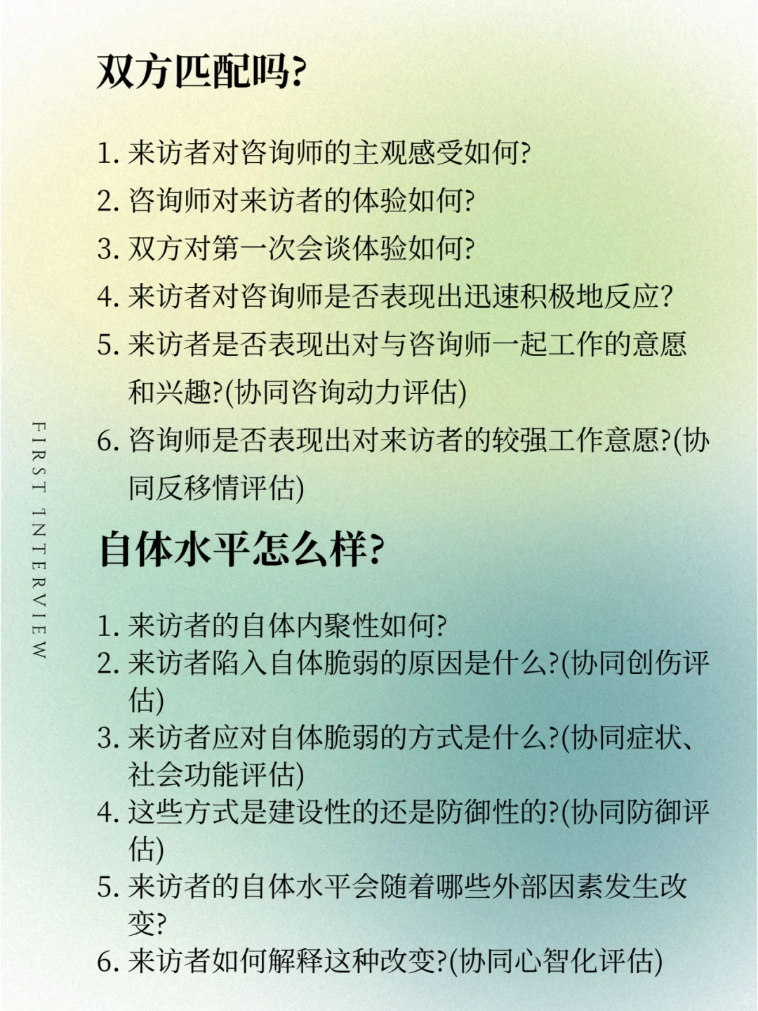 首次访谈不知道该了解什么？看这一篇就足够