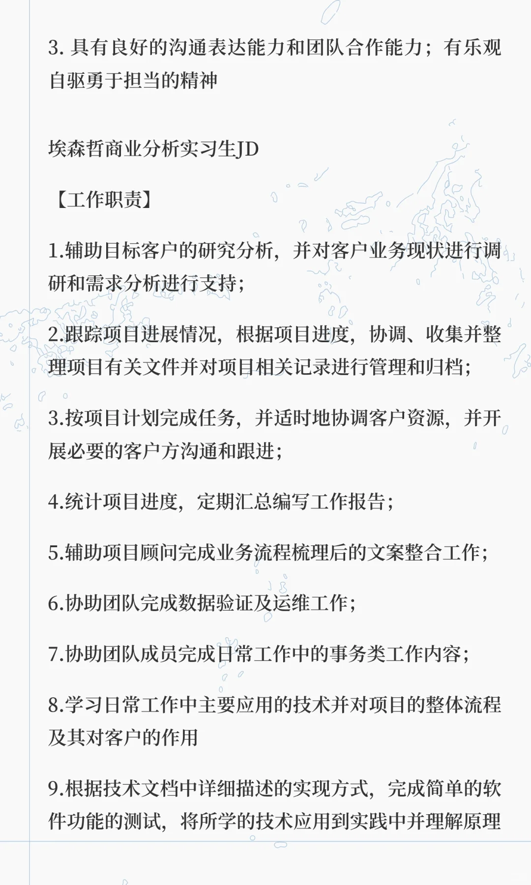 埃森哲 咨询岗实习 非免费