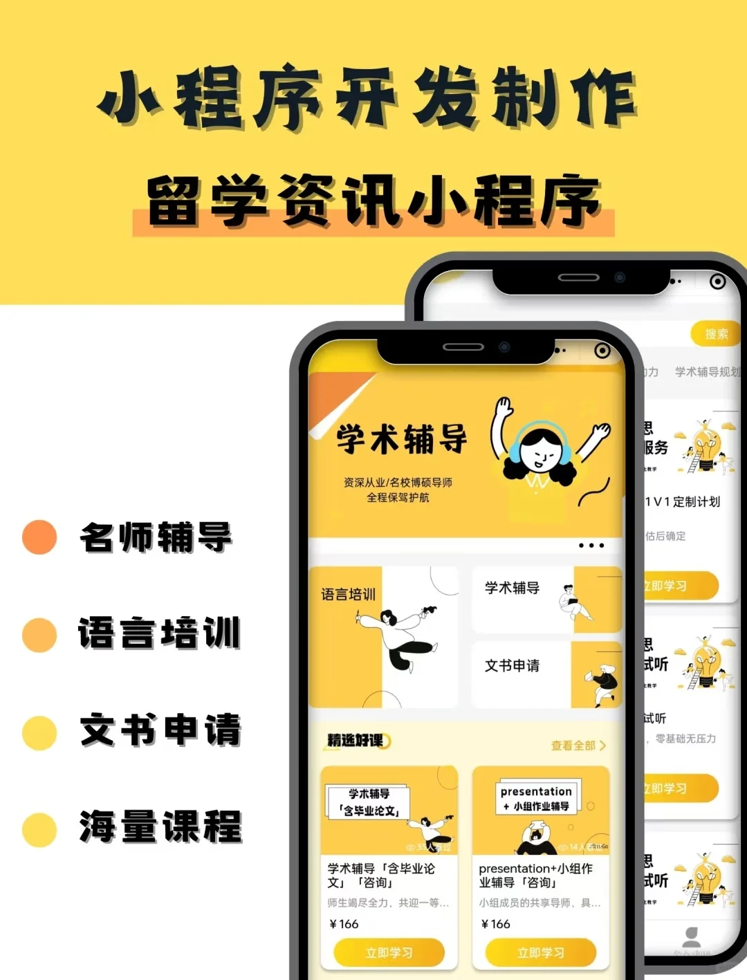 留学咨询小程序