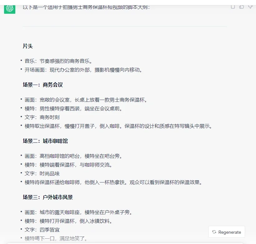用chatgtp写视频脚本，省去大部分工作